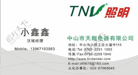 tnv照明名片图片