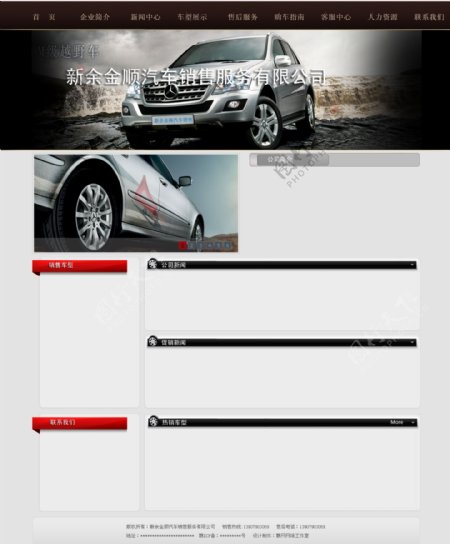大气汽车销售网站图片