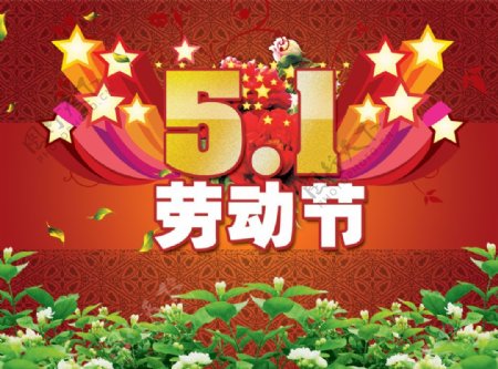 缤纷绚丽5.1劳动节宣传海报P