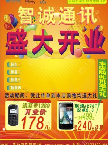 中国移动手机开业传单图片