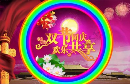 双节同庆共享欢乐PSD分层模板