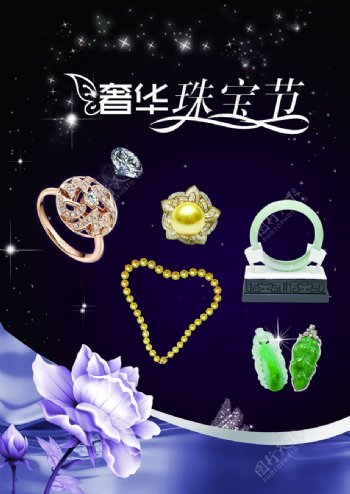 奢华珠宝节珠宝节海报模板下载