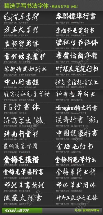 中文毛笔字体