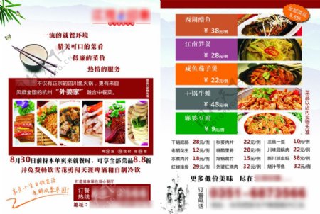 美食饭店宣传彩页