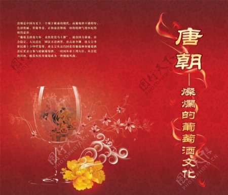 盛唐葡萄酒文化图片
