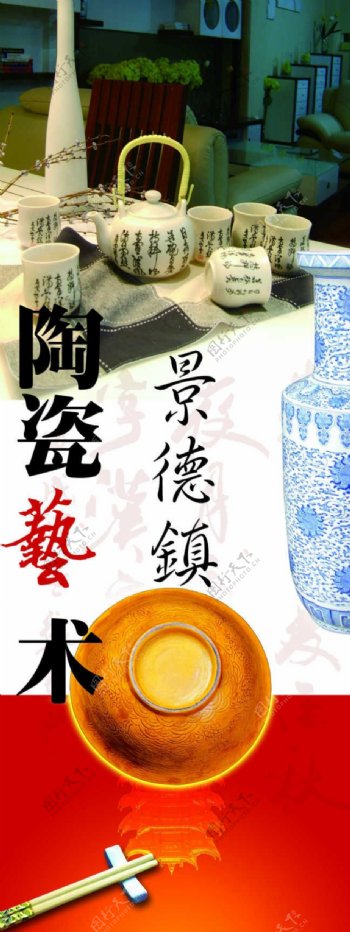 景德镇陶瓷宣传x展架