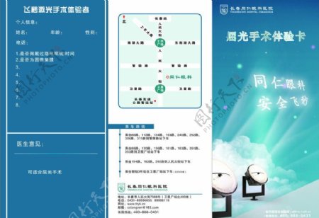 医院三折页图片