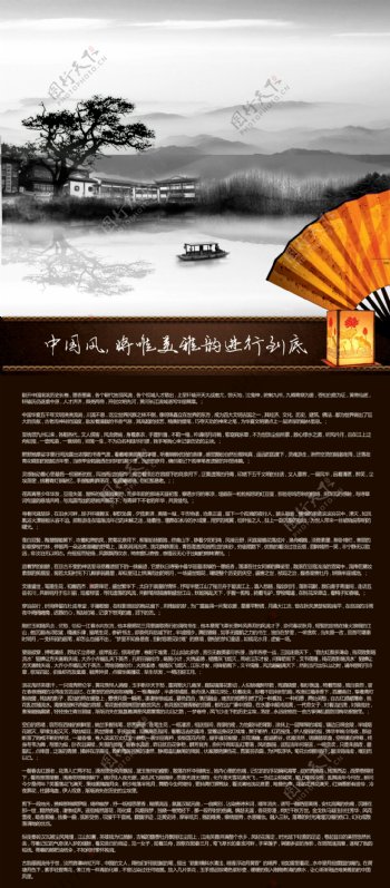 中国风宣传海报图片