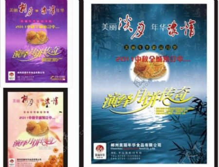 3套古典风格中秋月饼预订海报图片