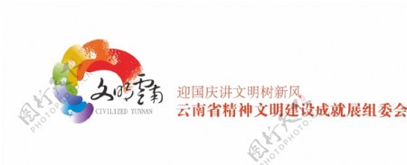 云南文明网logo图片