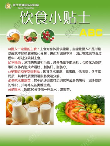 健康营养饮食海报图片