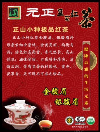 皇家红茶海报图片
