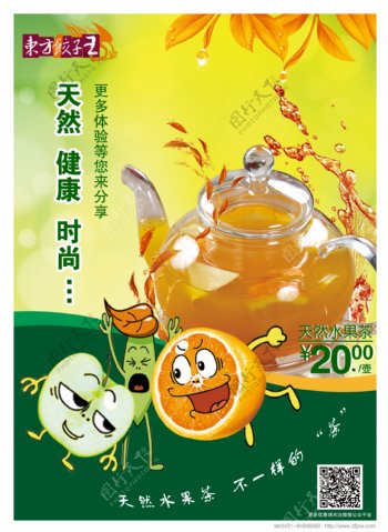 水果茶新品上市海报图片