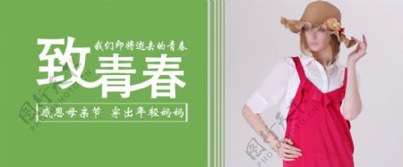 首页女装海报图片