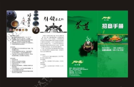 茶叶招商手册四折页图片