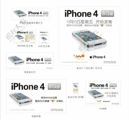 联通公司iphone4促销活动各种模板图片