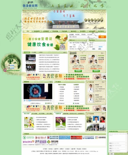 中国风中医教育网站模板图片