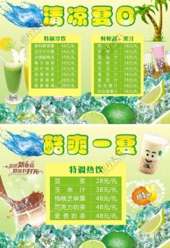 夏季冷饮果汁菜单cdr矢量图图片