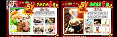 上岛咖啡5周年庆dm图片