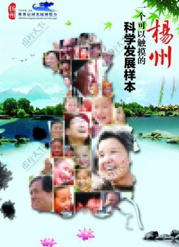 扬州海报图片
