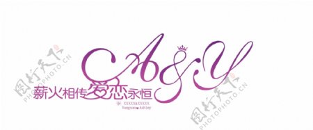 婚礼主题logo图片