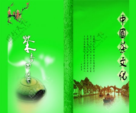 中国茶文化画册图片
