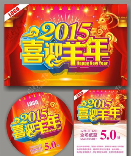 2015春节海报新年素材
