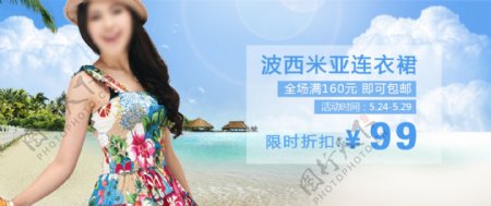 夏季女装波西米亚连衣裙淘宝海报新品发布
