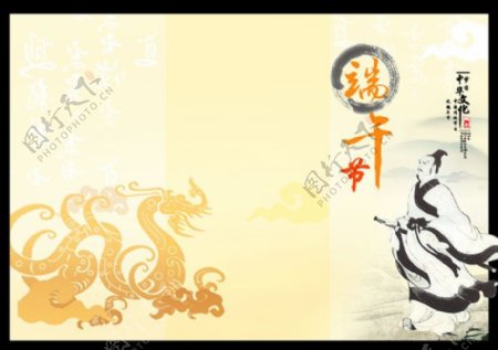 中华文化端午节画册单页PSD