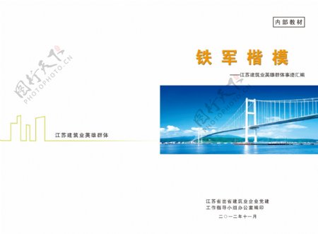 江苏建筑行业封面图片