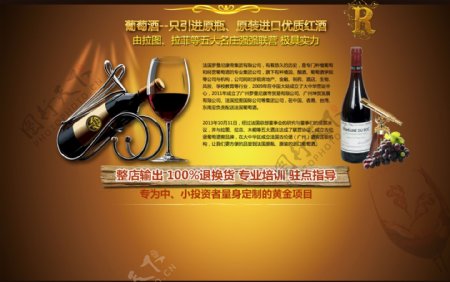 葡萄酒广告专题淘宝首页大图