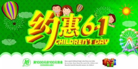 约惠61儿童节促销海报PSD素材