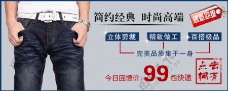 经典男裤淘宝广告