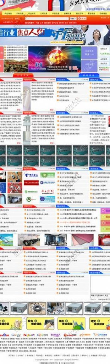 中国磁性器材网网页模板图片