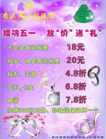 周六福珠宝五一节海报图片