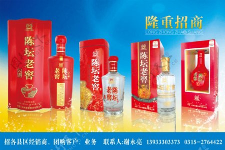陈坛老窖酒广告图片