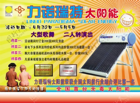 太阳能宣传单图片