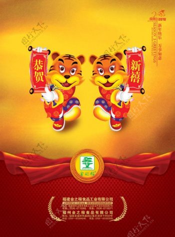 恭贺新禧春节海报