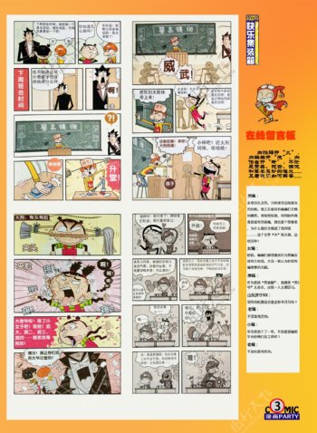 漫画party阿衰图片