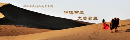 女人牵着骆驼行走在沙漠Banner下载