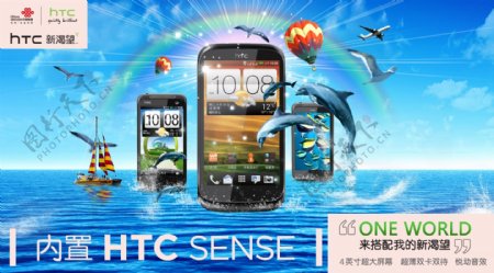 2012htc手机夏天海报图片