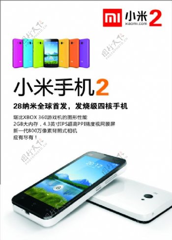 小米手机2宣传海报
