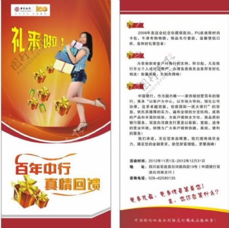 中国银行开业宣传单图片