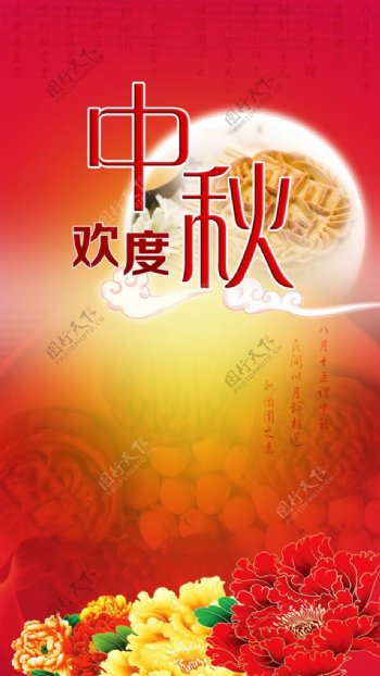 中秋节宣传海报背景PSD素材
