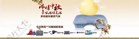 中秋节充气床海报