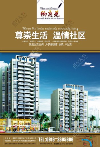 龙腾广告平面广告PSD分层素材源文件房地产楼房高楼蓝天白云
