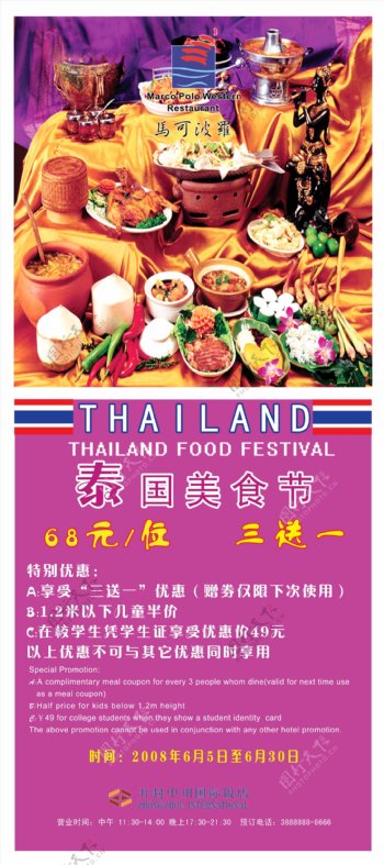 泰国美食节宣传海报