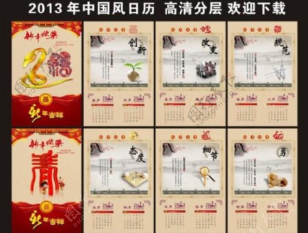 2013蛇年中国风日历图片