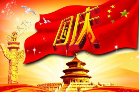 飞扬中国庆祝国庆PSD分层素