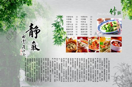 竹笋菜式文化宣传